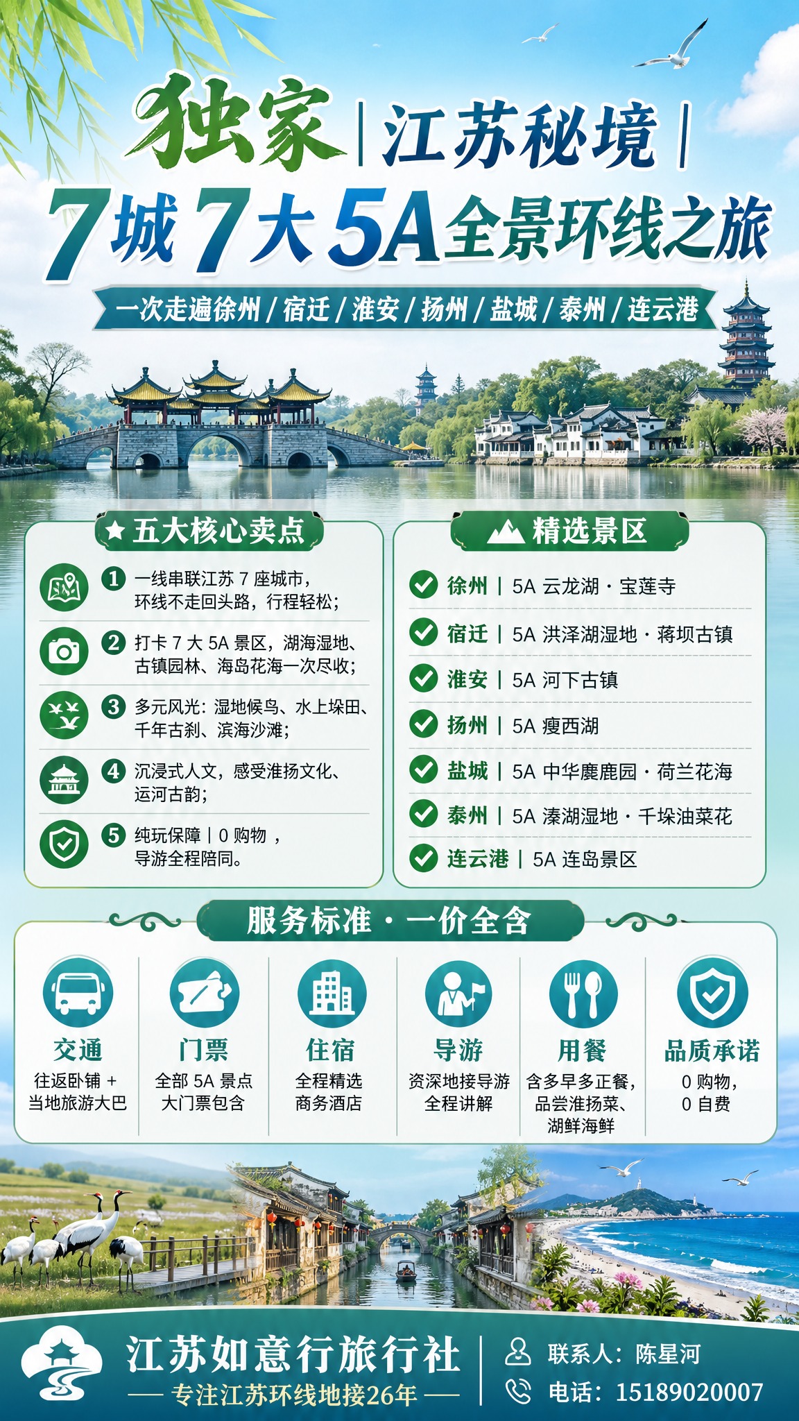 江苏旅游宣传海报，竖版构图，2K分辨率，整体风格清新大气，以江… - 图片创意预览