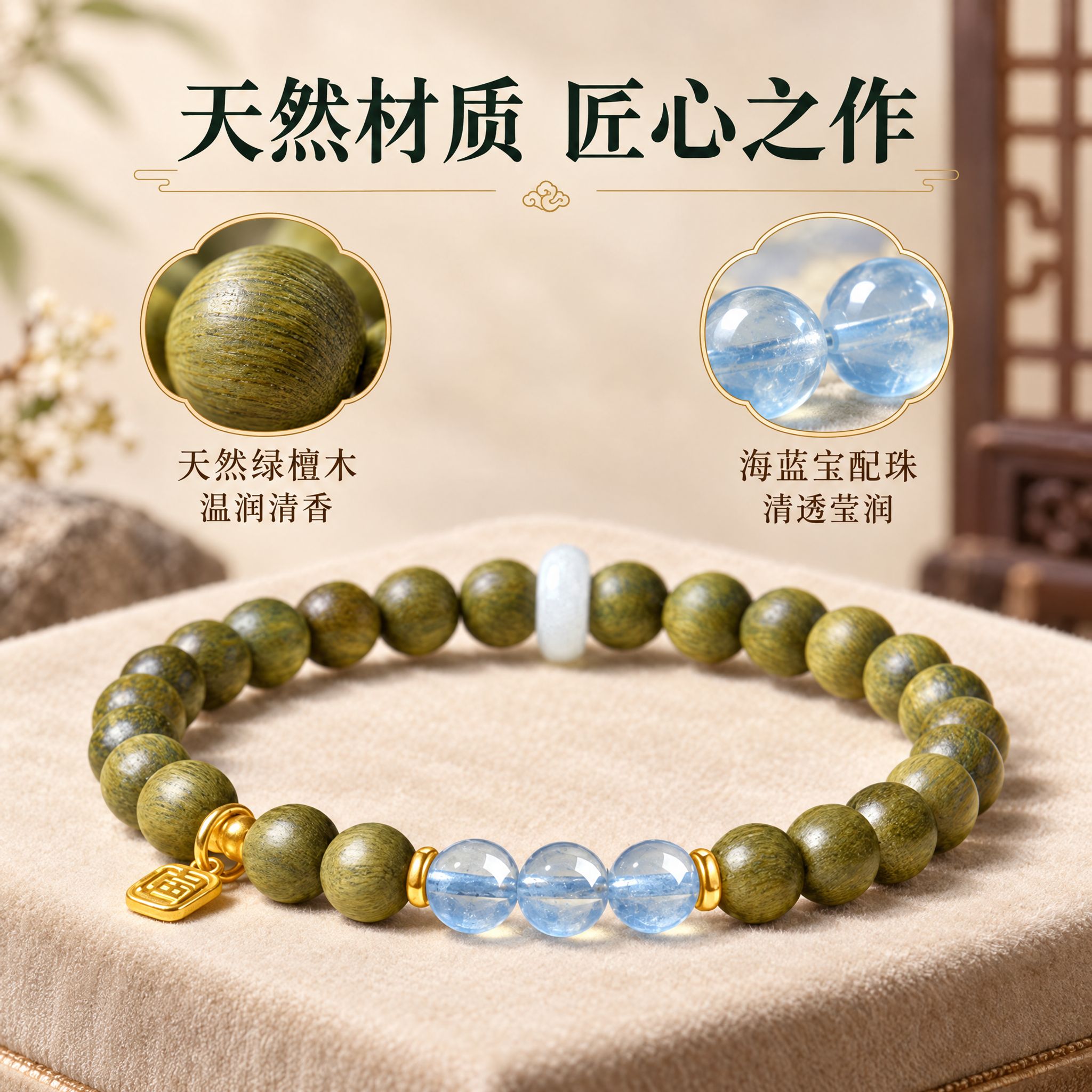 [主图-2] 绿檀木海蓝宝福牌手串 核心材质卖点展示 突出天然… - 图片创意预览