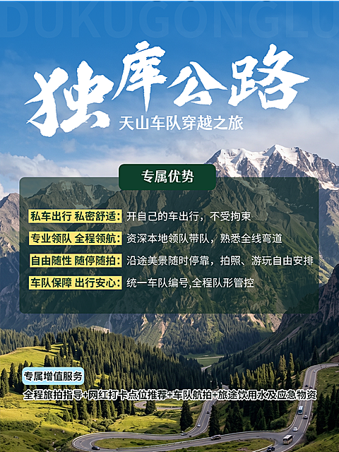 暑假新疆独库公路车队报名小红书封面