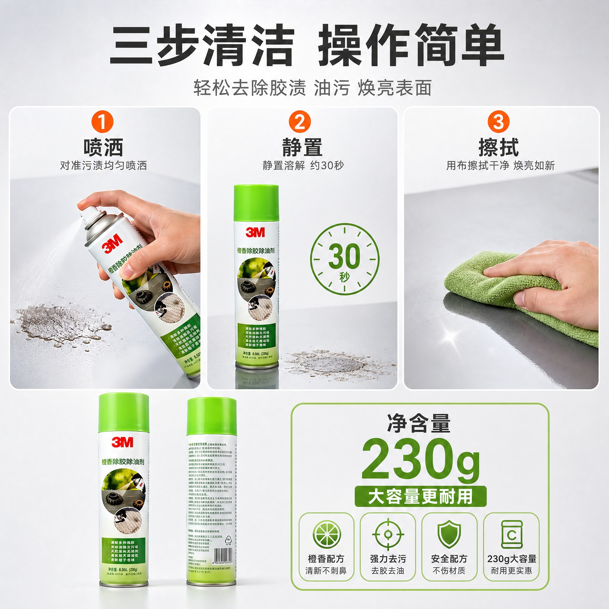 [主图-5] 3M橙香除胶除油剂 规格与使用方式 三步操作演示… - 图片创意预览