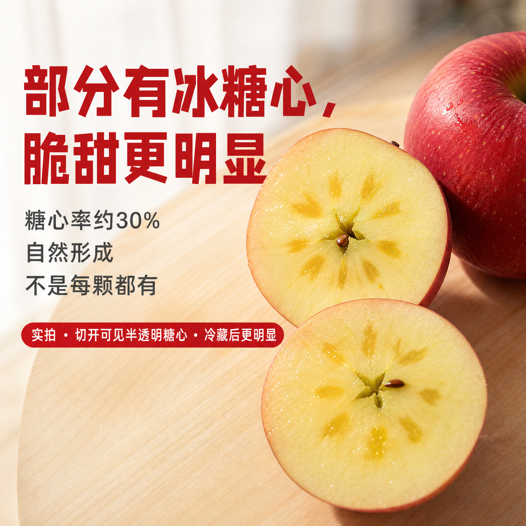 [主图-4 红将军 1:1 糖心+果肉展示] 部分有冰糖心，真… - 图片创意预览