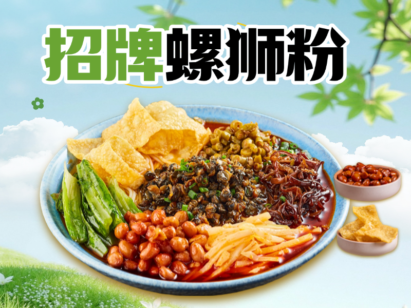 螺狮粉木薯外卖平台绿色清新风格包括店招/海报/主图/列表头像设计预览效果
