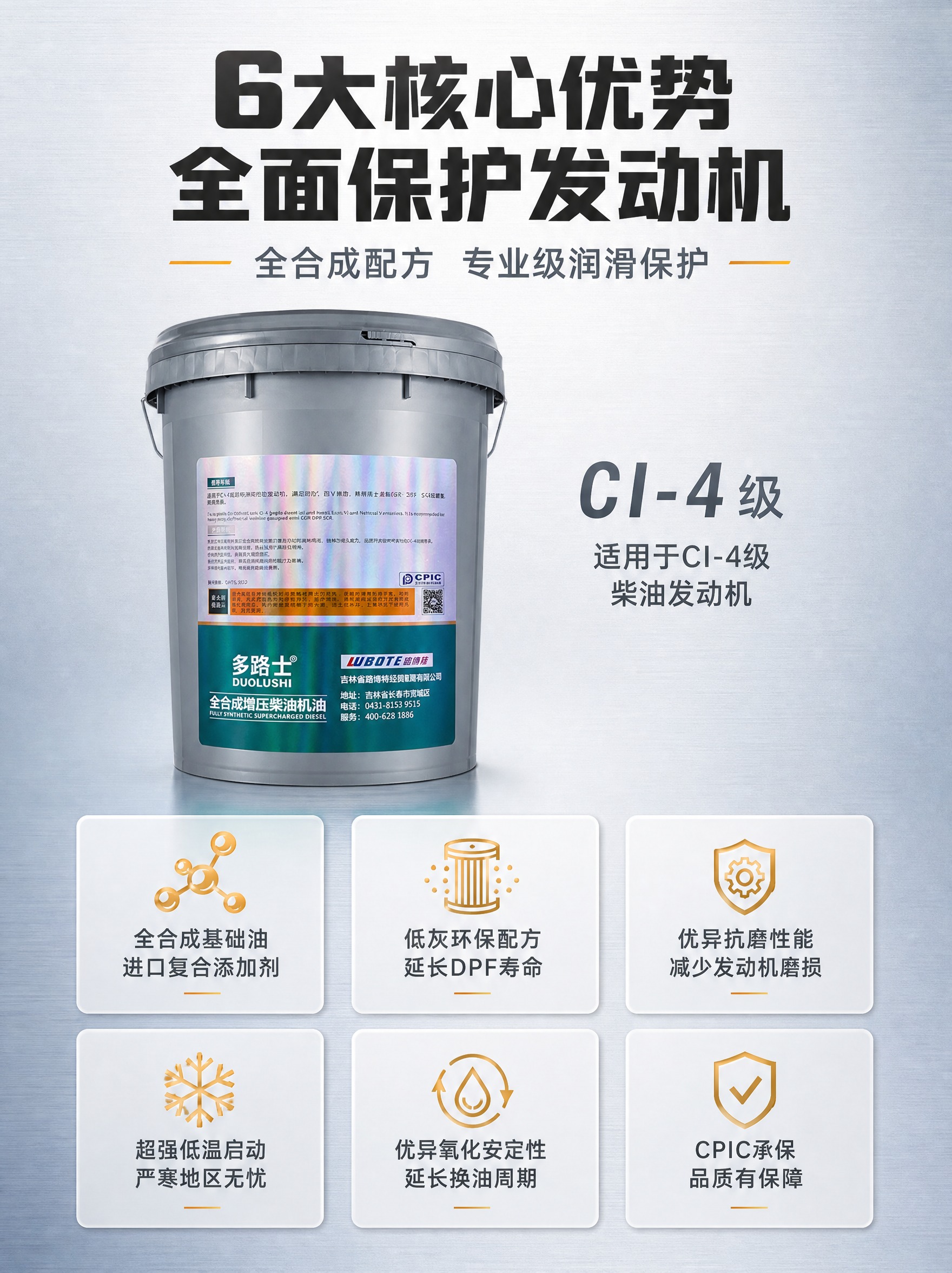 [商品] 使用【图1】多路士全合成增压柴油机油灰色桶装；保留灰… - 图片创意预览