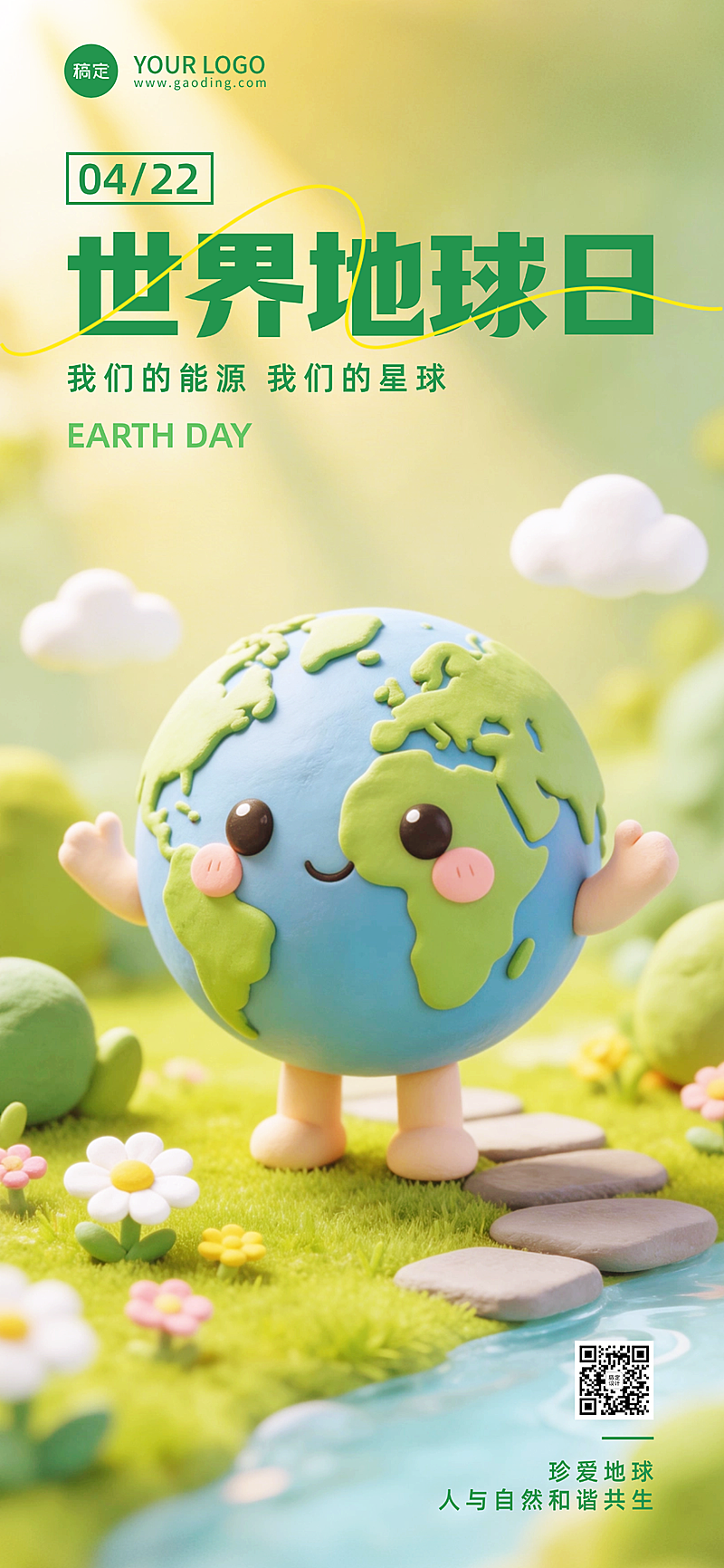 世界地球日公益环保软3D风海报