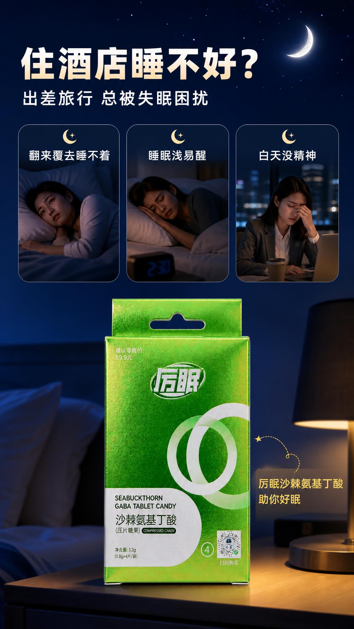 [商品] 使用【图1】厉眠沙棘氨基丁酸压片糖果绿色盒装；100… - 图片创意预览