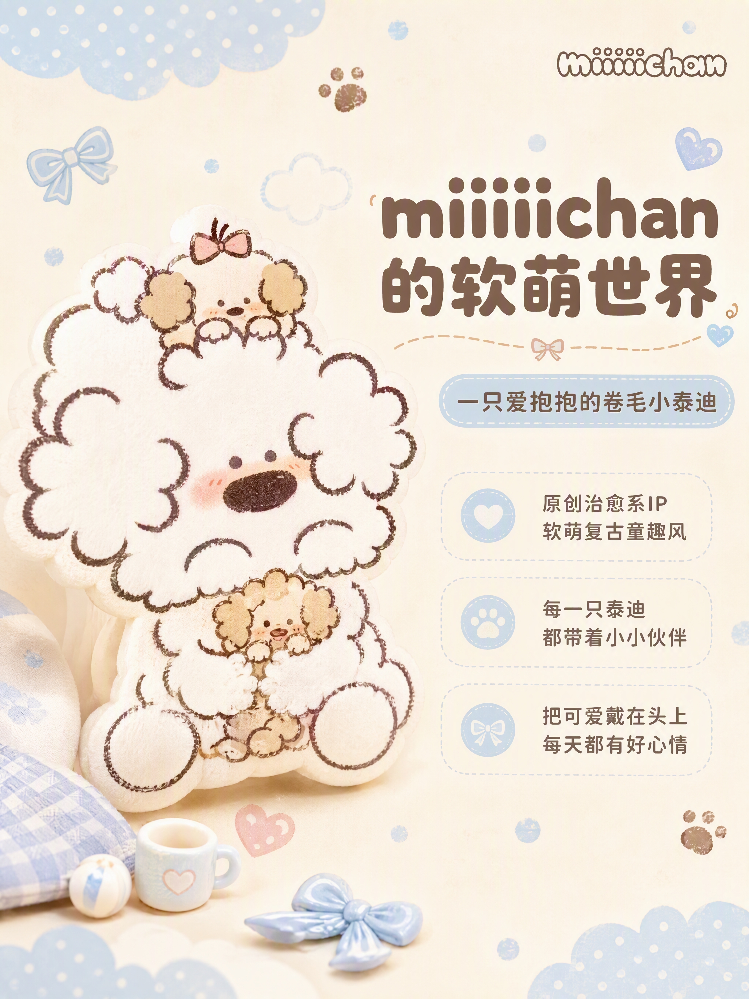 [商品] 使用【图1】miiiiichan 泰迪鸭夹卡纸包装左… - 图片创意预览