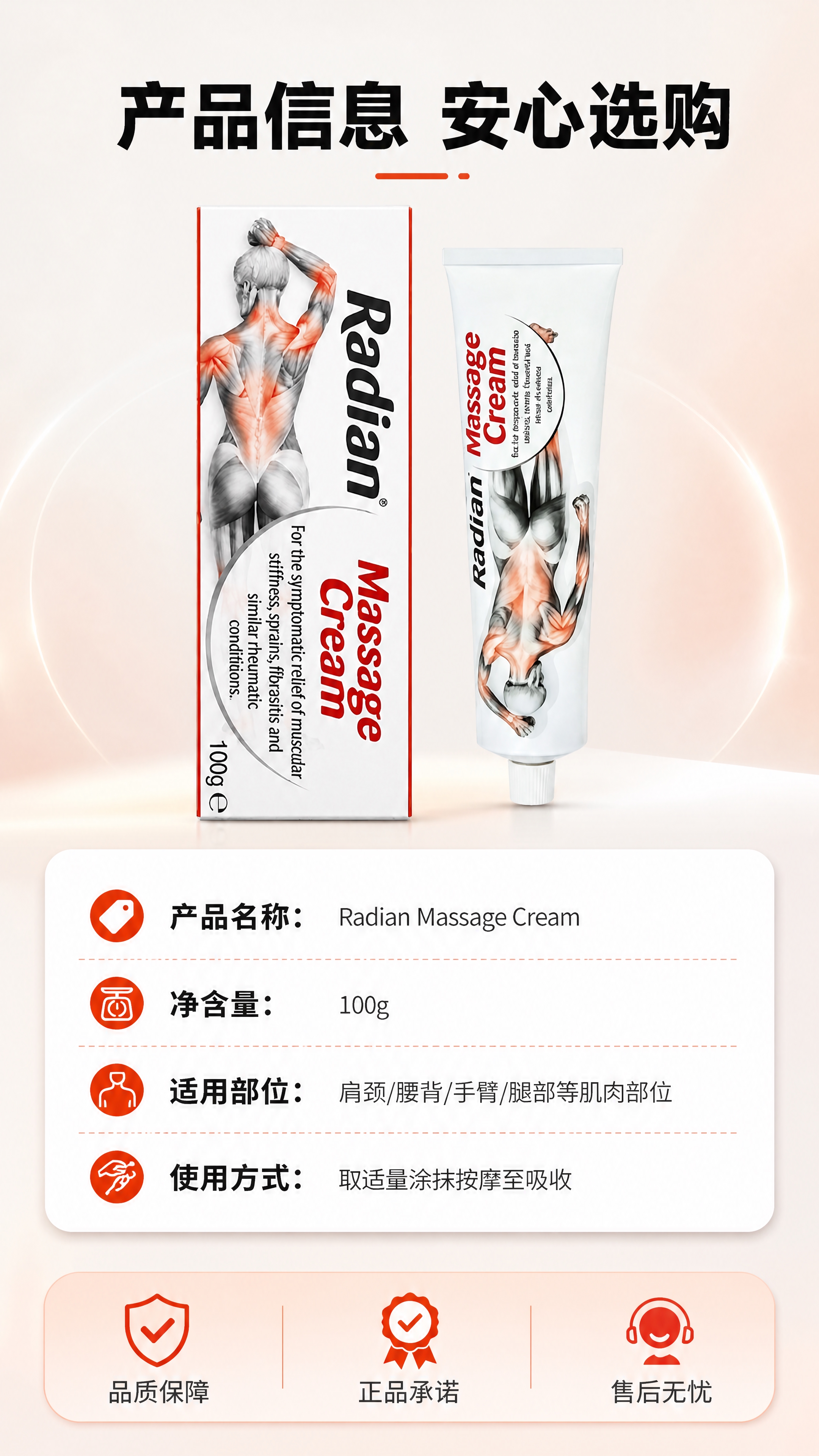 [商品] 使用【图1】Radian按摩膏外盒与软管；保留包装全… - 图片创意预览