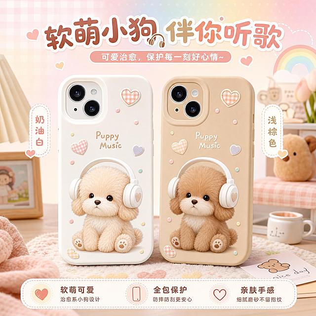 手机壳商品电商主图，同时展示白色和浅棕色两款配色并排摆放，对比展示两种配色的戴耳机软萌小狗图案，背景为马卡龙渐变浅底色搭配彩虹格纹爱心波点，温馨居家场景，韩系ins甜妹童趣风，1:1比例淘宝主图