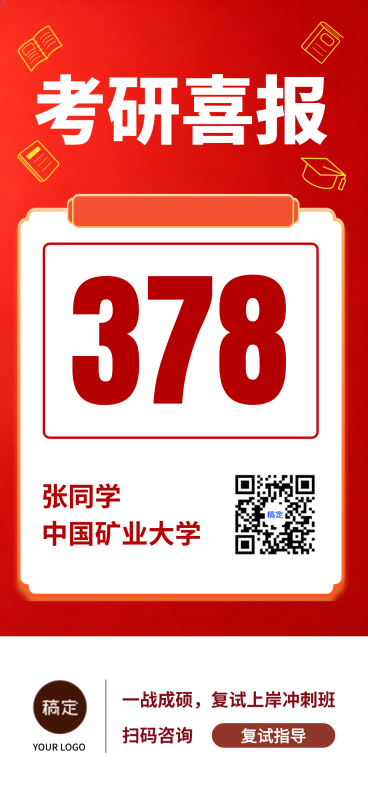 考研培训行业初试高分喜报红白极简对称风朋友圈全屏竖版海报预览效果
