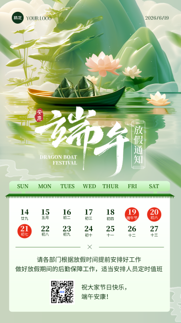 端午节节日祝福放假通知竖版海报预览效果