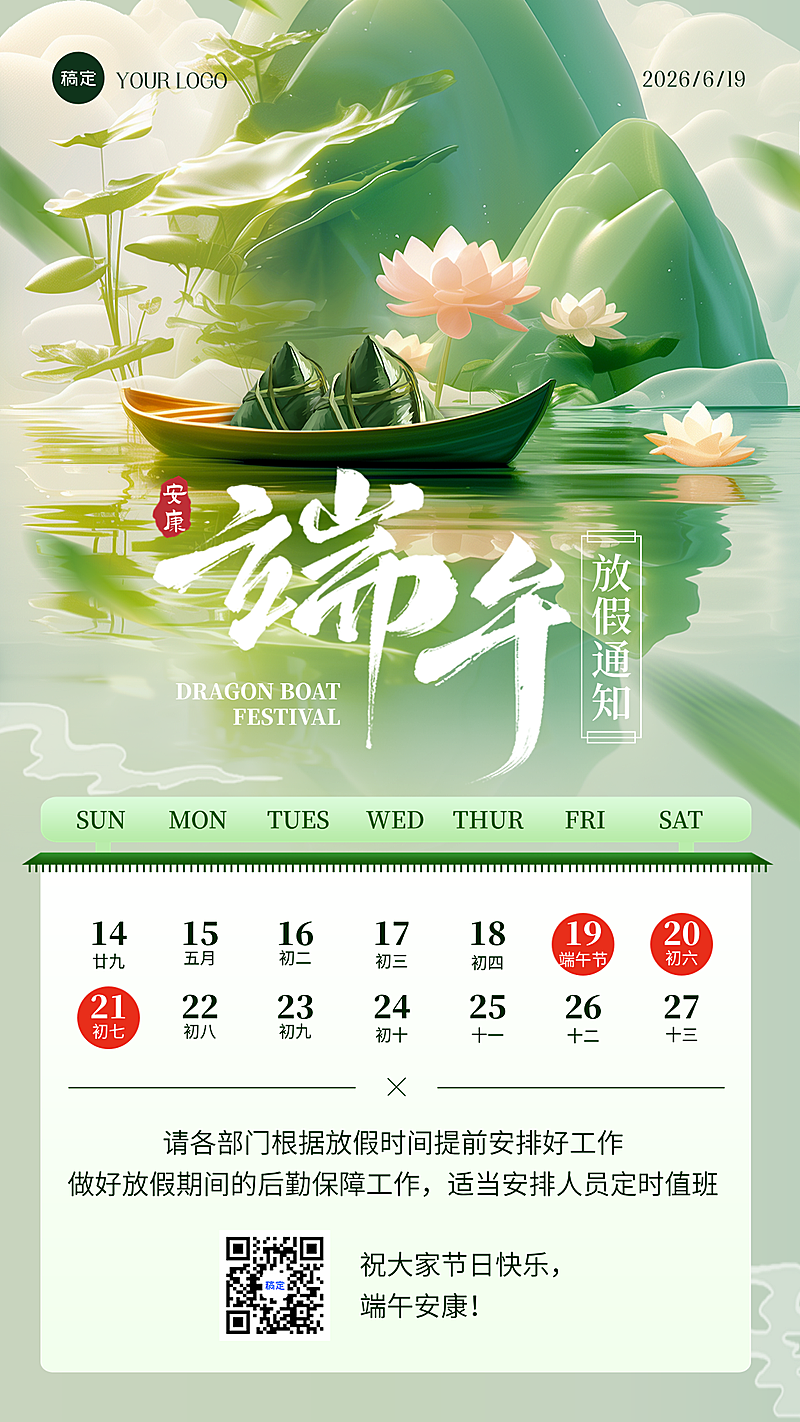 端午节节日祝福放假通知竖版海报