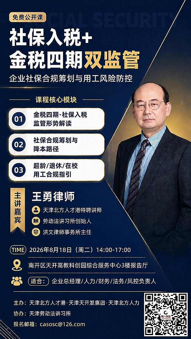 基于参考图进行精确复刻，保持原图的深蓝金色商务风格、版式骨架、斜切色块分割、人物位置、所有装饰元素与字体层级完全不变，仅修正底部主办单位文字，将"天津天发展集团"修正为"天津天开发展集团"，确保"天开"二字完整正确。最终主办单位文字为：主办：天津北方人才港·天津天开发展集团·天津北方人力。其余所有文字、布局、配色、人物形象、二维码、图标均与参考图完全一致，不得改写、简化或编造任何其他内容。画面中所有数字必须精确渲染，不得错位、遗漏或编造。