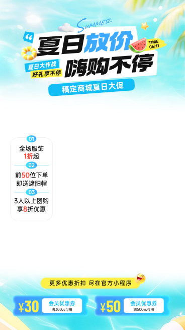 夏季夏日促销活动电商营销直播间贴片组合预览效果