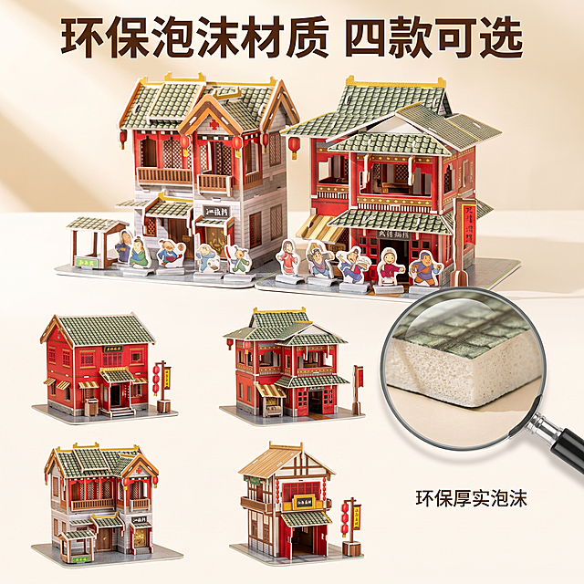 [主图 3] 材质细节与多款式展示，展示环保泡沫材质和四款不同设计，氛围风格为温馨舒适家居治愈风，画质为商业摄影质感，光线柔和通透，产品清晰真实，画面干净高级。元素：顶部放置完整产品展示，下方排列四款不同的古风建筑拼图，每款都展示清晰，使用放大镜效果放大展示泡沫材质切面，突出环保厚实质感。保持所有产品外观（物理结构、材质质感、颜色）与输入产品图绝对一致，杜绝任何变形和色差，精细化处理。光影：均匀柔和自然光，细节清晰可见，明暗层次自然。配色：浅暖白色背景，突出产品色彩，整体干净明亮。视角构图：上产品下款式排列，宫格排版，布局整洁有序。文字版式：顶部主标题「环保泡沫材质 四款可选」，深棕色粗体，放大镜旁标注文字「环保厚实泡沫」，文字清晰不遮挡主体。比例分辨率：1:1 比例，2k 分辨率；文字清晰锐利，画面超高清。负向提示词：变形，水印，文字错乱，产品图模糊，背景杂乱，遮挡主体