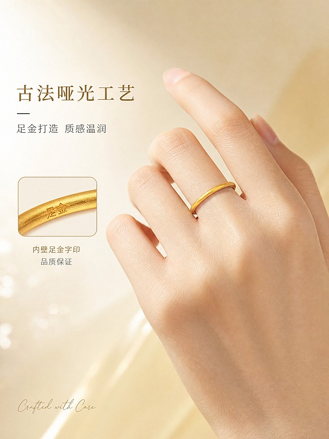 [主图-2] 素圈黄金戒指 核心亮点 材质工艺与手模佩戴展示。
[统一基调] 整体风格为高级精致珠宝商业摄影，背景主色为奶油白与浅香槟金渐变，标题字色为深金色，辅助字色为暖灰色，强调色为哑光黄金色，字体为纤细优雅的衬线体与手写体英文搭配，字号层级分明，无厚重色块底板，整体克制留白。
[画面] 画面右侧为一只东方女性纤细手模的中指佩戴素圈黄金戒指，手模肤色白皙自然，手指修长，手背朝上呈自然放松姿态，展示戒指佩戴效果与圈口比例。戒指位于手指第二关节处，哑光素圈清晰可见，金色与输入图完全一致。手模占画面约60%，戒指是视觉焦点。左侧留白区域放置简短工艺说明文字，配微距小图示意戒指内壁的足金字印细节。
[光影质感] 柔和自然光从左侧照入，手部皮肤质感真实细腻，戒指金属表面有均匀柔光反射，哑光颗粒质感清晰，手指下方有柔和投影，整体光影温暖通透，珠宝级精修质感。
[配色] 奶油白渐变背景 白皙肤色 哑光黄金戒指 深金色标题 暖灰色说明文字，整体暖调统一。
[文字版式] 左侧上方主标题"古法哑光工艺"深金色衬线体中号，下方辅助文字"足金打造 质感温润"暖灰色小号，文字左对齐排列，不遮挡手部与戒指。底部有小号手写体英文"Crafted with Care"。
[输出要求] 3:4竖版比例，产品清晰锐利，文字清晰可读，负向：戒指变形 色差 多余手指 手指畸形 指纹杂乱 水印 平台Logo 过曝 塑料感 人物面部。