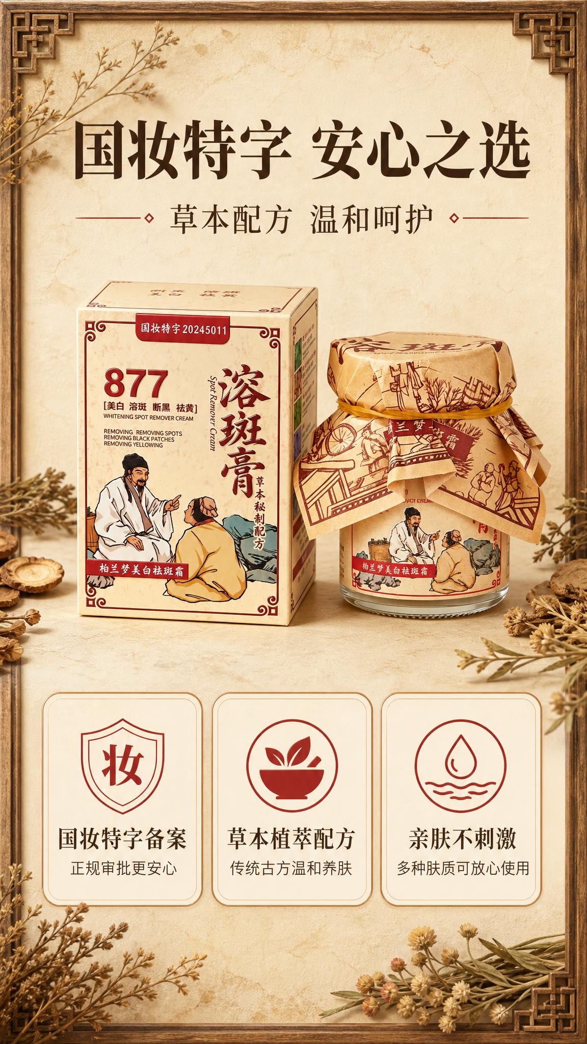 [商品] 使用【图1】柏兰梦美白祛斑霜产品及【图2】外盒；保留… - 图片创意预览