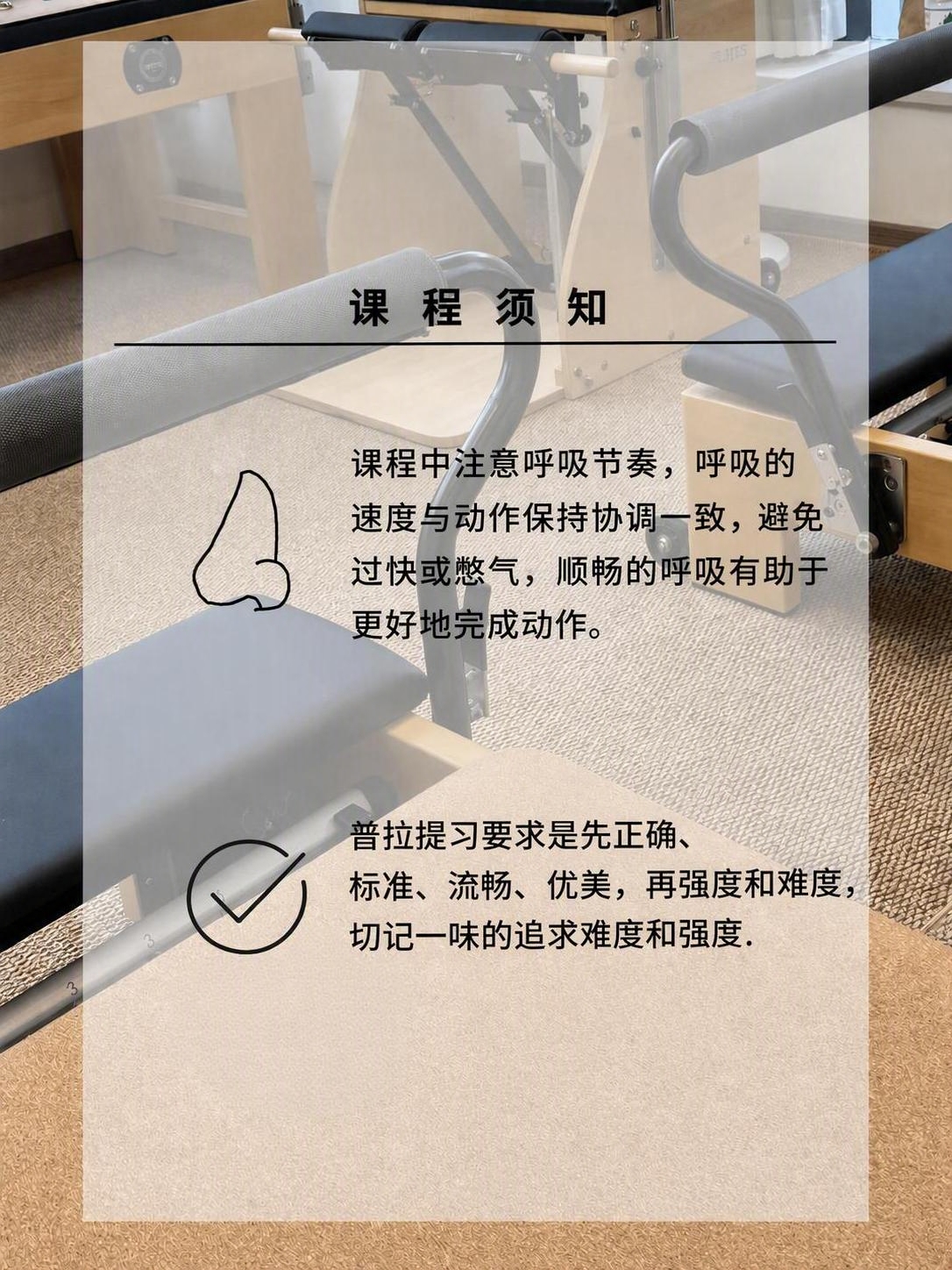 将图片顶部的标题文字从“私教体验课课程须知”修改为“课程须知”… - 图片创意预览