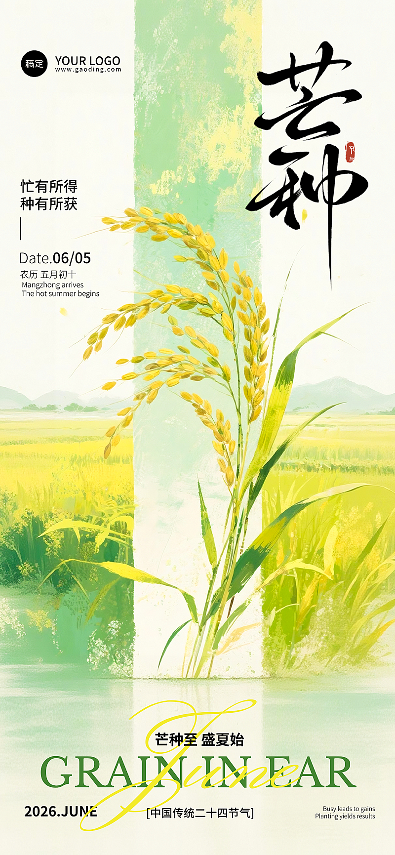 芒种二十四节气水墨风清新节气祝福通用全屏竖版海报