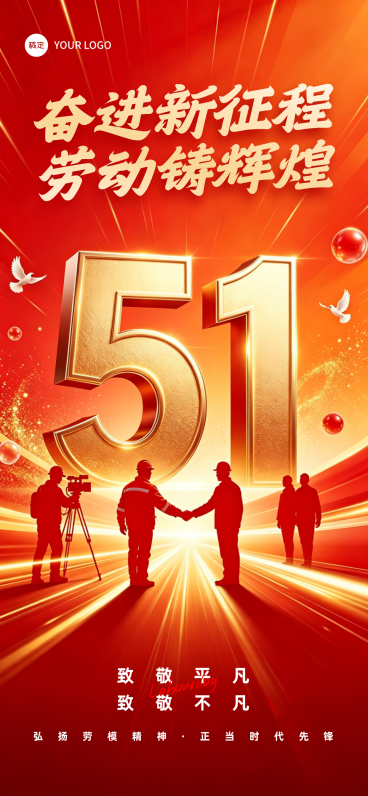 劳动节红金政务风全屏竖版海报预览效果