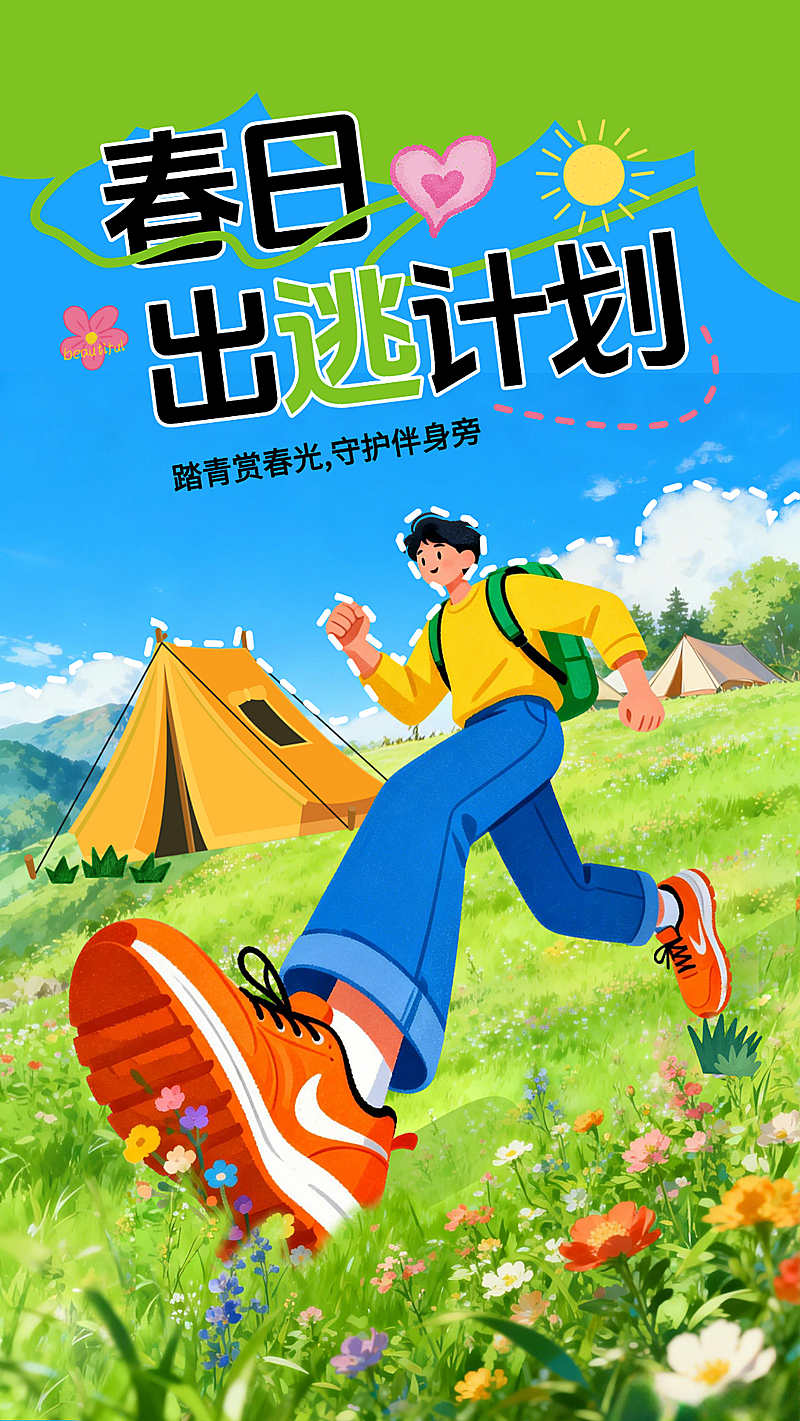 春天出游季活动现场竖版海报