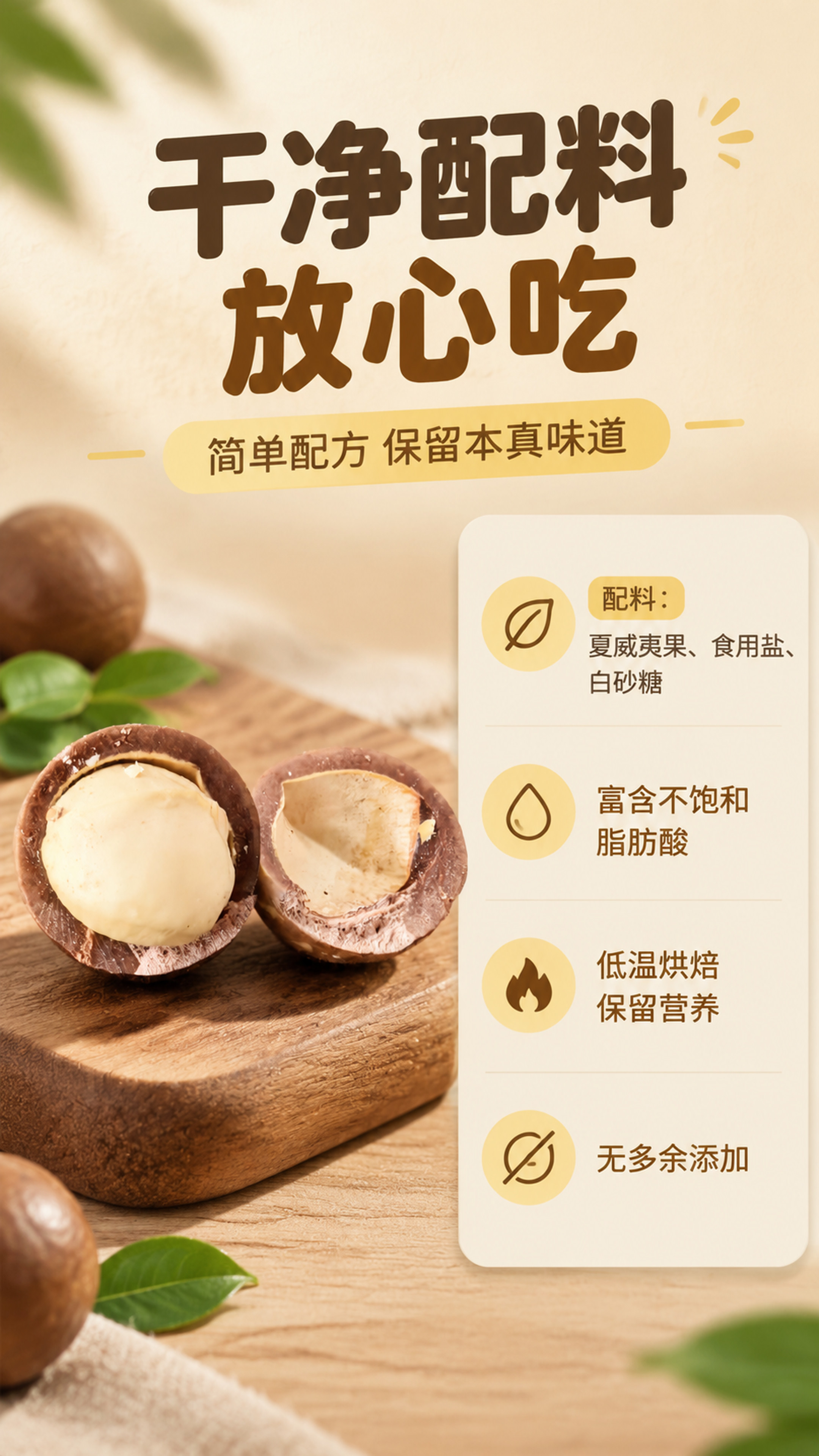 [商品] 使用【图1】夏威夷果；保留带壳开口、棕褐色硬壳、奶白… - 图片创意预览