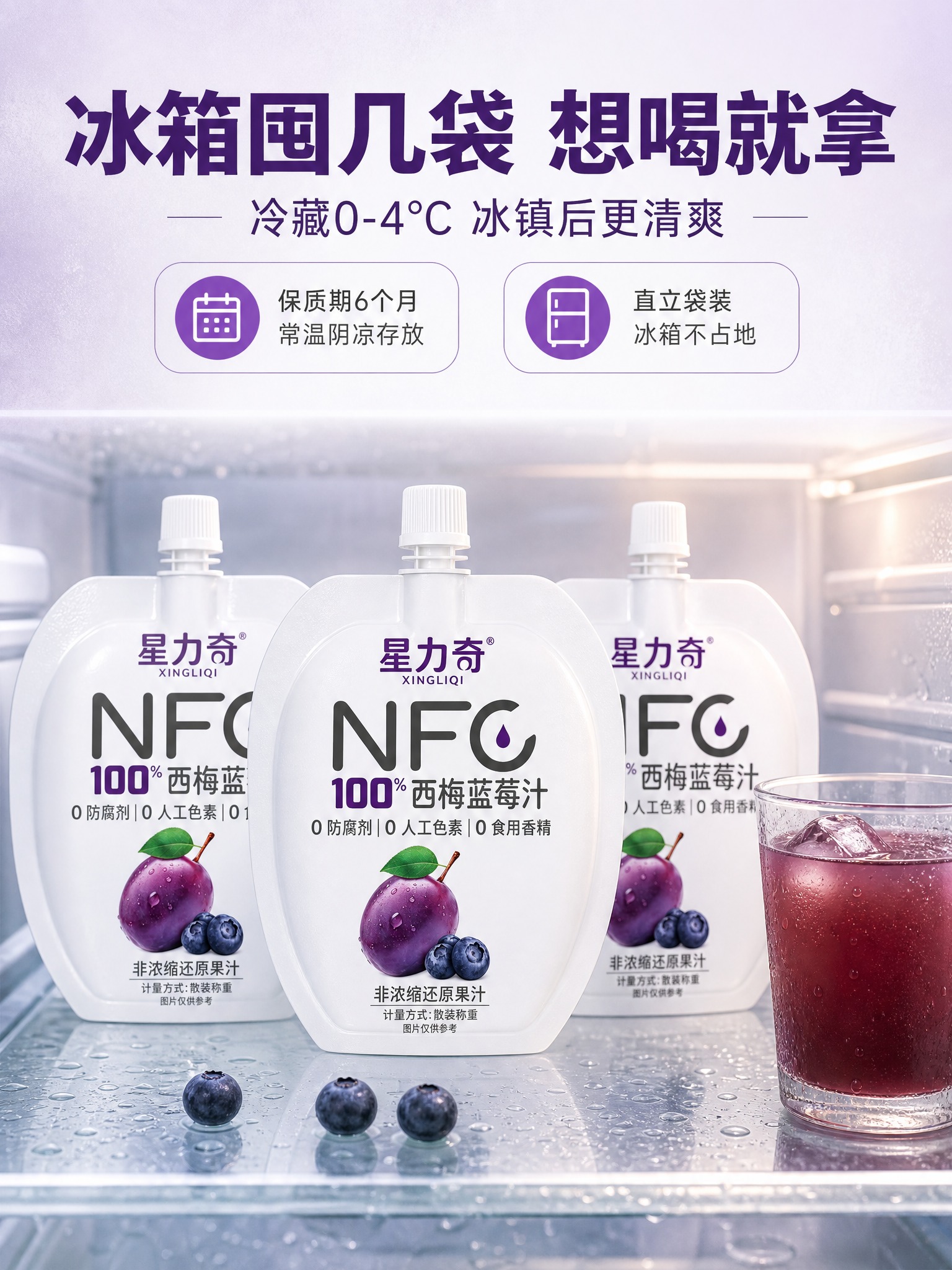 [商品] 使用【图1】星力奇NFC100%西梅蓝莓汁白色立式袋… - 图片创意预览
