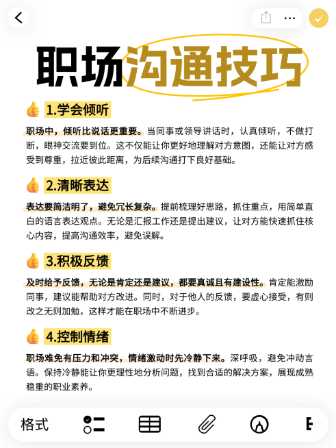 扁平现代风职场沟通技巧知识分享小红书配图预览效果