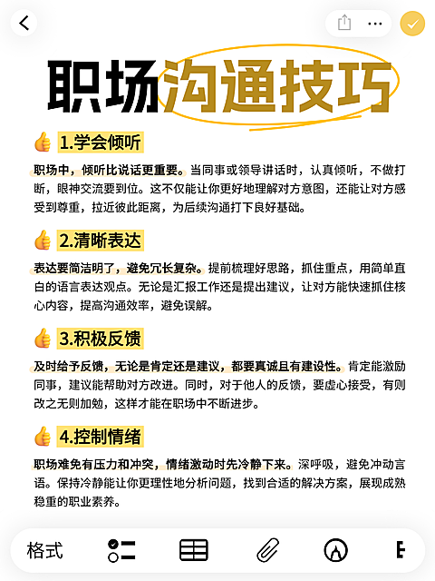 扁平现代风职场沟通技巧知识分享小红书配图