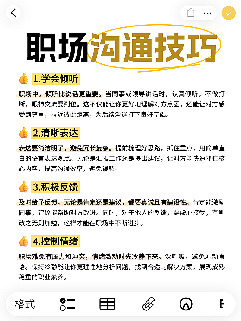 扁平现代风职场沟通技巧知识分享小红书配图