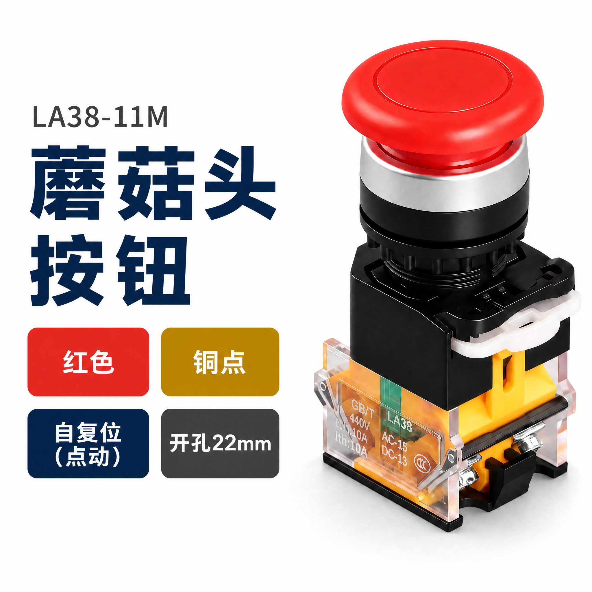 [商品] 使用【图1】红色蘑菇头按钮产品（黄色透明触点底座）；… - 图片创意预览