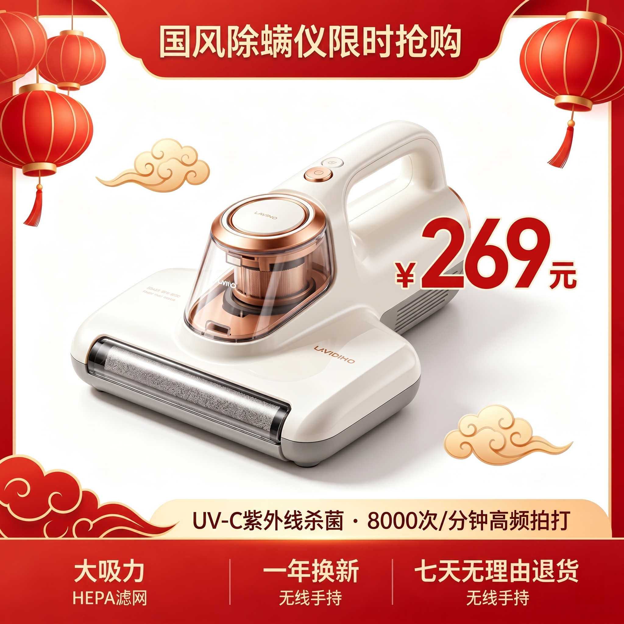 去除图片左上角的AI水印，保持除螨仪、促销文案、国风装饰元素和… - 图片创意预览