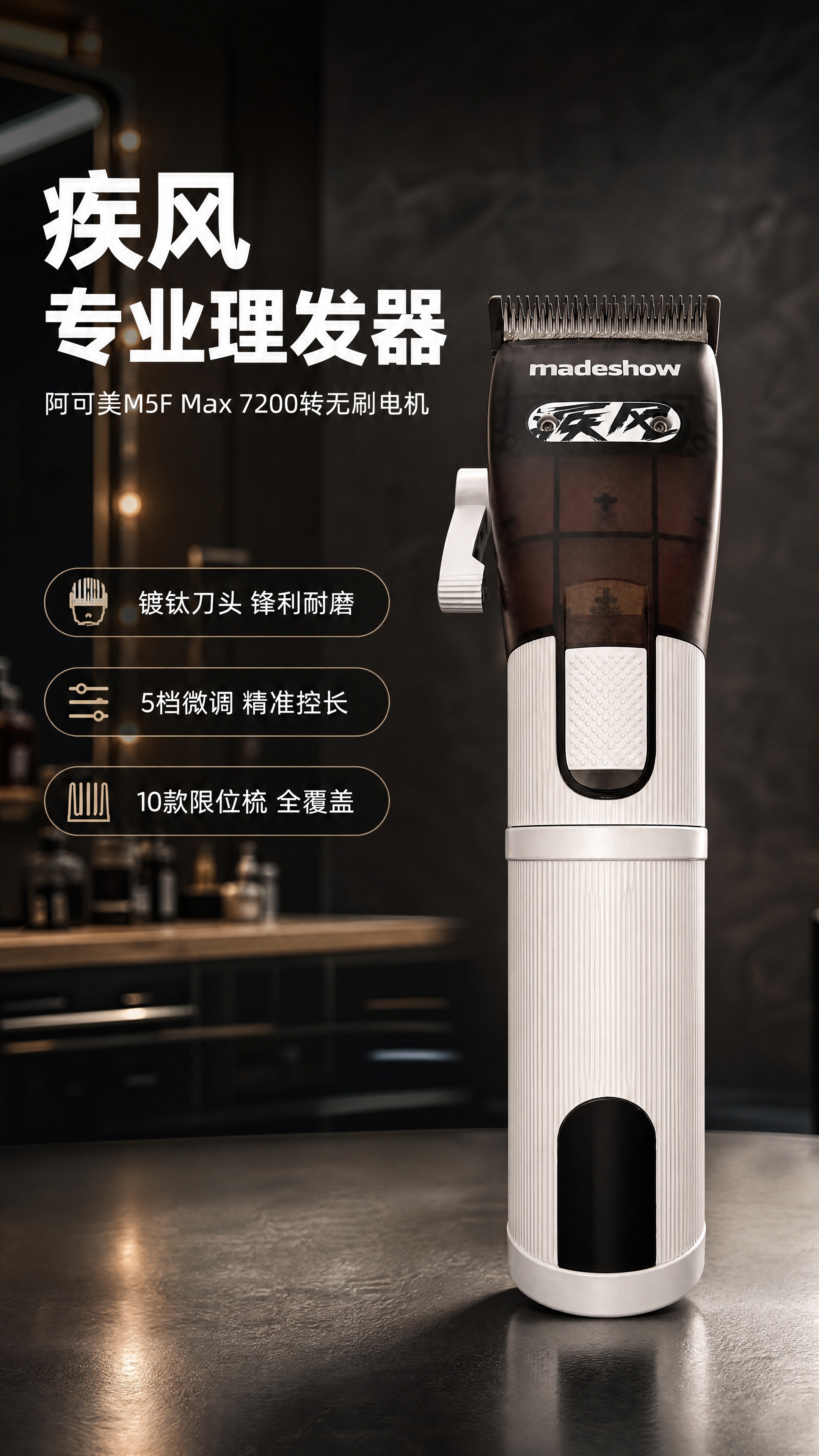 [商品] 使用【图1】阿可美M5F Max理发器正面图；保留白… - 图片创意预览