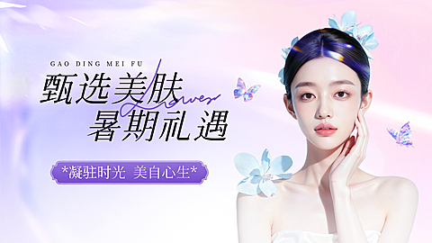 暑期美业美容院营销促销活动梦幻感大众点评团购图
