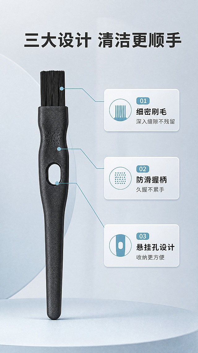 [商品] 使用【图1】黑色款缝隙清洁刷；保留黑色刷毛、黑色磨砂手柄、挂孔和防滑纹理的结构与颜色，不改变产品比例。
[画面] 目标为结构解析页，拆解产品三大核心设计。产品竖放于画面中央偏左，占画面约50%；从刷毛、防滑手柄、挂孔三个部位引出细线标注，右侧对应放置三个信息卡。冷色调浅灰蓝背景，简洁干净。
[视觉] 套系策略：风格=冷色调简约商业摄影风；标题字=现代黑体粗体；正文字=简洁无衬线黑体；主色=冷灰蓝；背景延展=基于冷灰蓝做深浅渐变、同色系层次和细腻哑光质感；强调色=浅青蓝，仅用于小面积图标、引线和标签；标题色=深炭灰；正文色=中冷灰；组件=圆角浅底信息卡、细线引线、胶囊标签；光影=左前侧冷调柔光，产品底部带自然接触阴影。
[文字] 顶部主标题"三大设计 清洁更顺手"，右侧三个引线标注：1."细密刷毛 深入缝隙不残留" 2."防滑握柄 久握不累手" 3."悬挂孔设计 收纳更方便"；文字均为横向排版，不遮挡产品主体。
[规格] 图片比例9:16竖版，4K，避免变形、错字、文字过小、暖色调背景、产品颜色改变、结构失真。