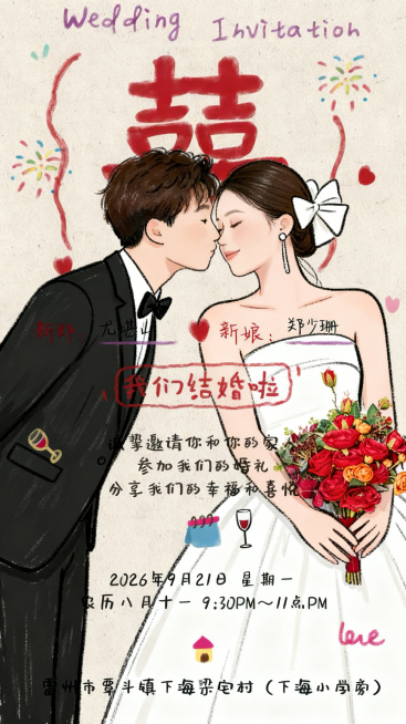 将第二张的新人婚纱照融合到第一张婚礼邀请海报中，保持海报上所有原有的文字内容不改变，整体风格统一和谐预览效果