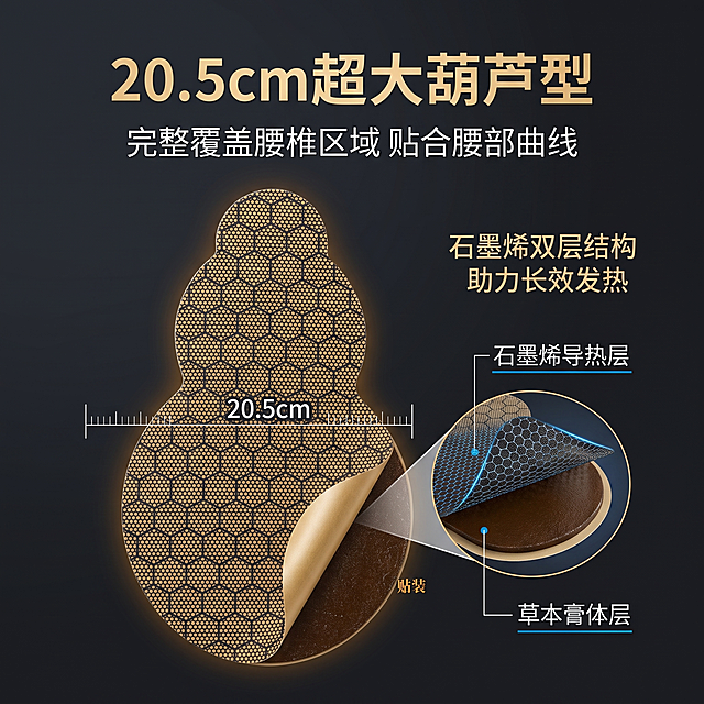 [主图-3] 腰椎贴尺寸与结构卖点展示
[氛围风格] 直观清晰的产品细节展示
[画质] 商业摄影质感，光线柔和通透，产品清晰真实，画面干净高级
[元素] 主展示超大葫芦型腰椎贴膏体，标注尺寸20.5cm，同时剖开展示双层结构：石墨烯导热层和草本膏体层，突出石墨烯导热设计促进渗透。保持产品膏体外观形状纹理颜色与输入产品一致，杜绝变形色差。产品居中展示，尺寸标注清晰，结构分层说明，商品主体占比约75%
[光影] 侧逆光突出产品轮廓和层次，结构分界线清晰，细节展示通透
[配色] 深色背景突出金色膏体和蓝色标注的石墨烯层，对比清晰
[视角构图] 正面平视居中，膏体完整展示，结构拆解在膏体旁辅助说明，构图饱满
[文字版式] 顶部大标题写"20.5cm超大葫芦型"，大字醒目，副标题写"完整覆盖腰椎区域 贴合腰部曲线"，下方标注"石墨烯双层结构 助力长效发热"，分层标注石墨烯导热层和草本膏体层，文字清晰，排版合理不遮挡主体
[输出要求] 1:1比例，2048x2048像素，文字清晰可辨，超高清商业摄影质感
[负向提示词] 变形，文字错乱，产品图模糊，背景杂乱，水印，电商平台Logo