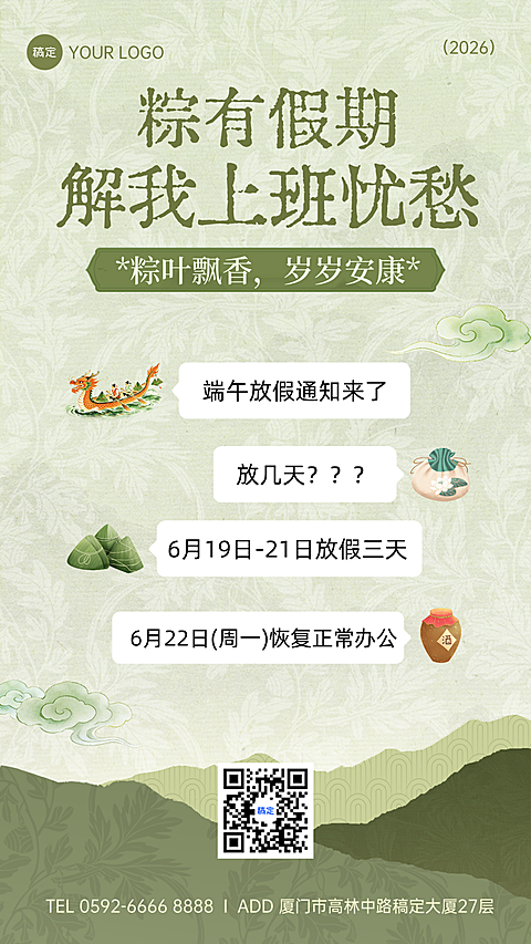 端午节趣味放假通知中式感粽手机竖版海报
