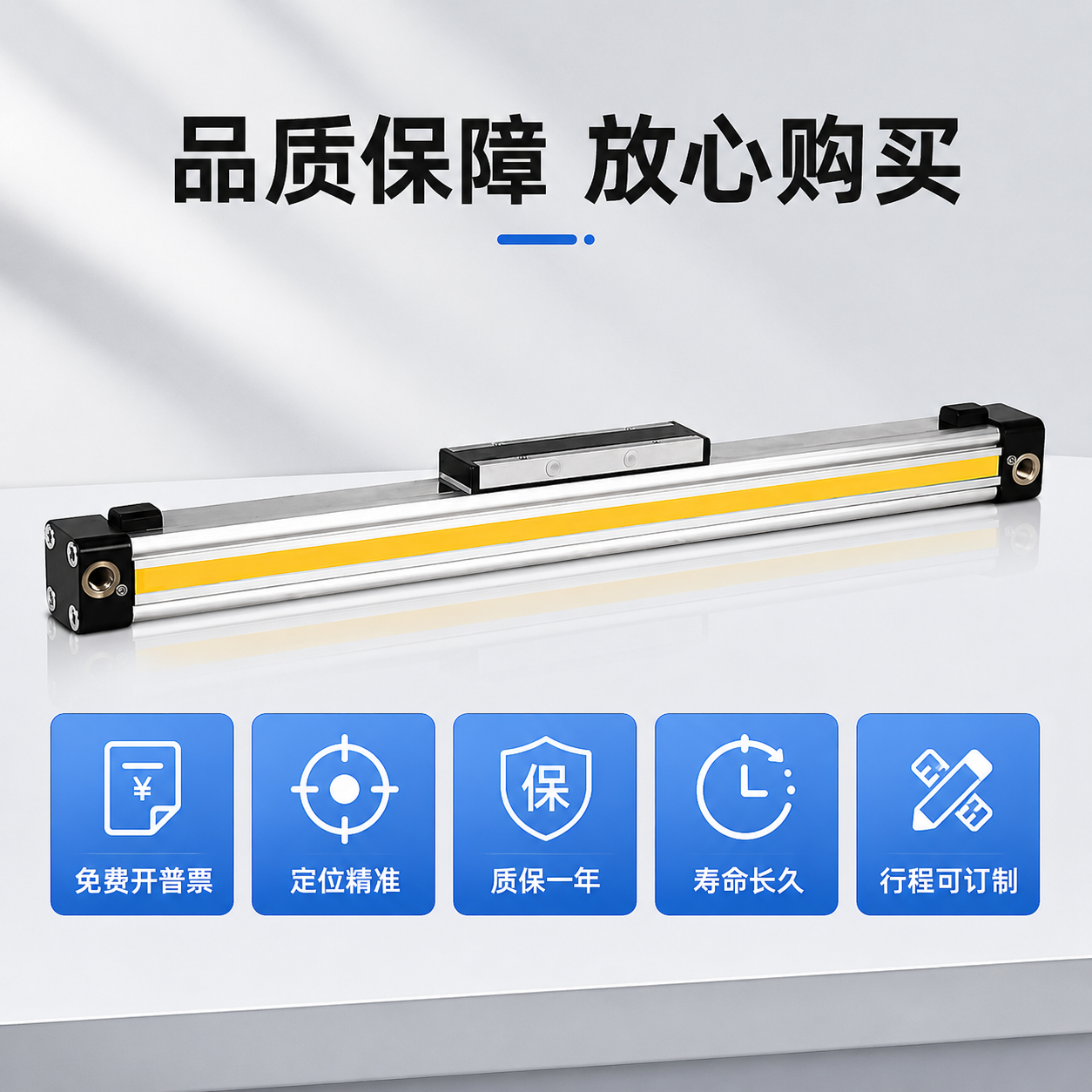 [主图-5] 高速机械式导轨无杆气缸OSP售后保障展示 [氛围… - 图片创意预览