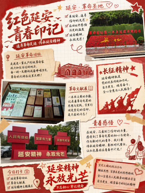 红色青春主题手账，融入图片里的延安革命旧址、长征标语、革命文献、延安精神红色标语元素，整体风格青春洋溢，主色调红色，排版有手账笔记感，适合做旅行纪念手账预览效果