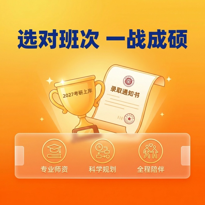 [主图主题] 2027考研班服务承诺转化图
[氛围/风格] 活泼欢快简洁风格，明亮通透
[画面元素] 中心放置考研上岸奖杯和录取通知书创意元素，背景为渐变色，干净清爽，主体居中突出，背景铺满全屏，元素预览效果