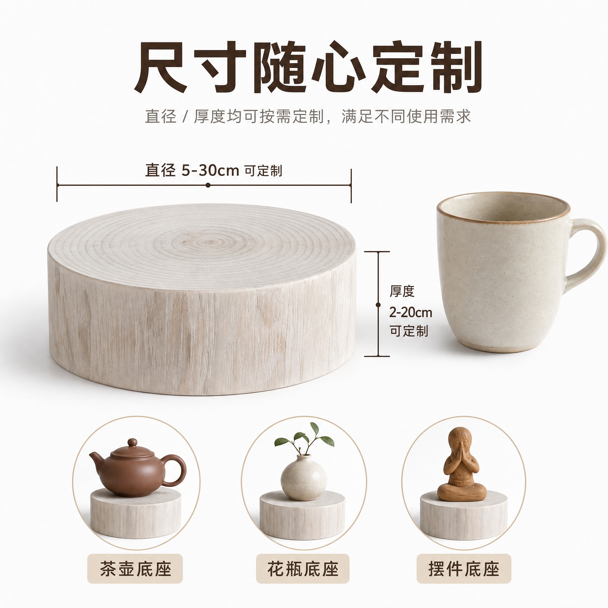 [主图-4] 香樟木圆形实木底座摆件 尺寸定制信息图 小红书1… - 图片创意预览