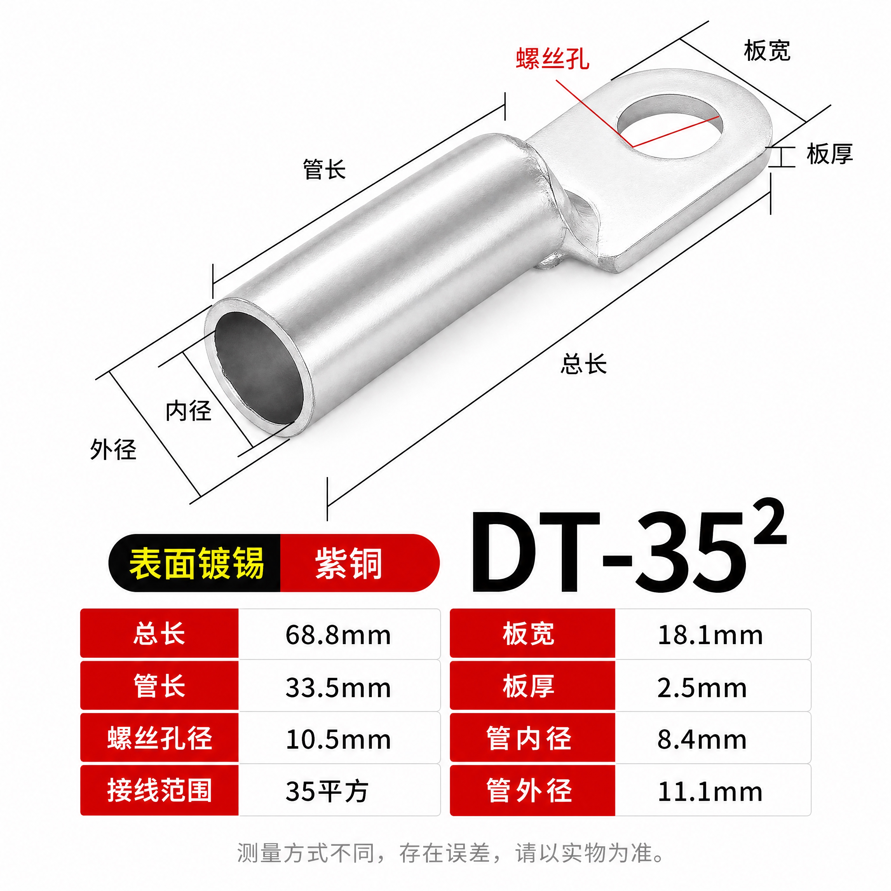 [商品] 使用【图1】中的DT-35镀锡铜鼻子（银色镀锡表面，… - 图片创意预览
