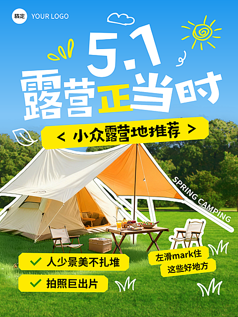 五一劳动节露营旅游周边游推荐清新小红书封面