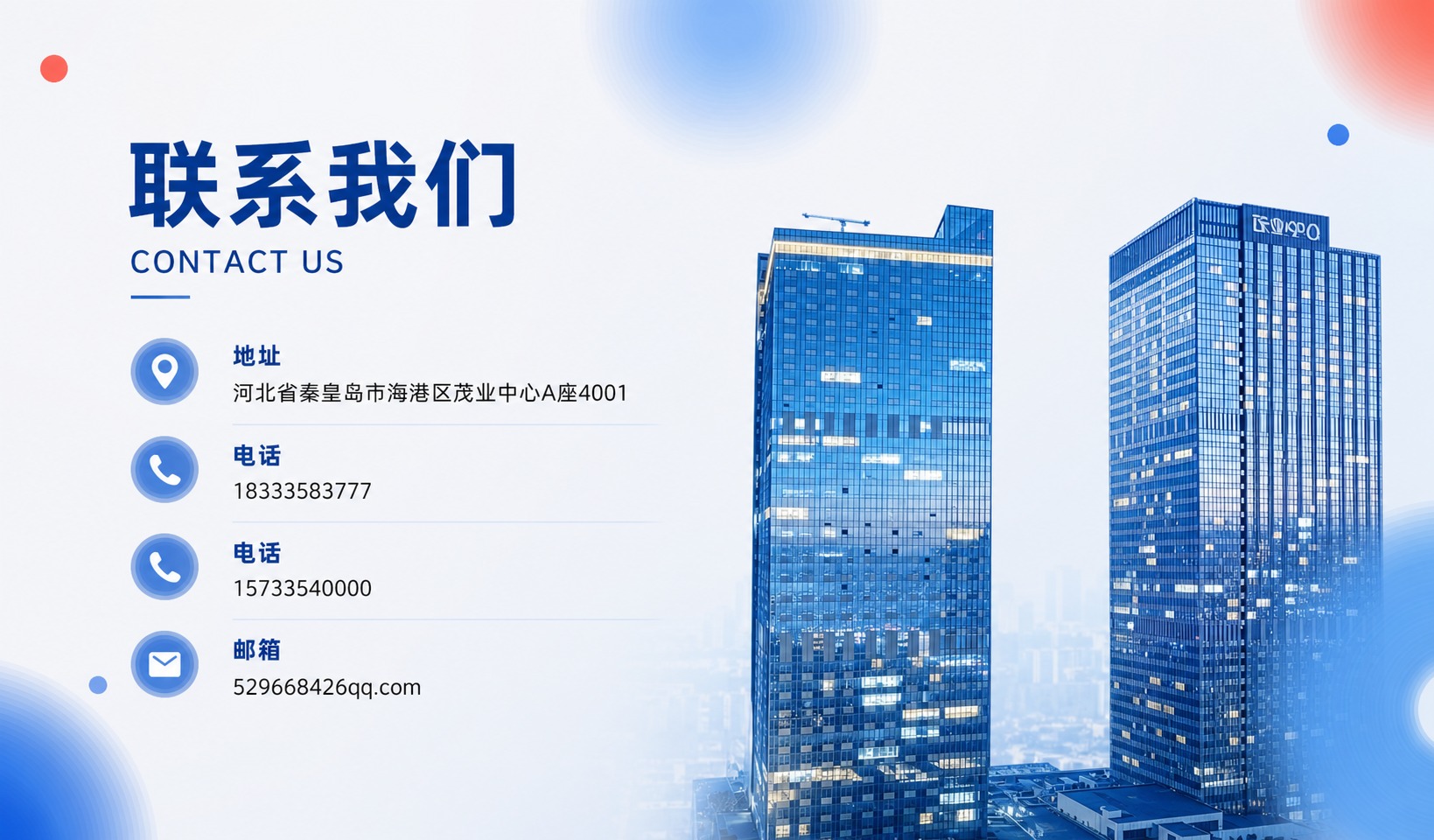 以第一张图的简约蓝白渐变圆点风格为背景，参考第二张图的企业简介… - 图片创意预览
