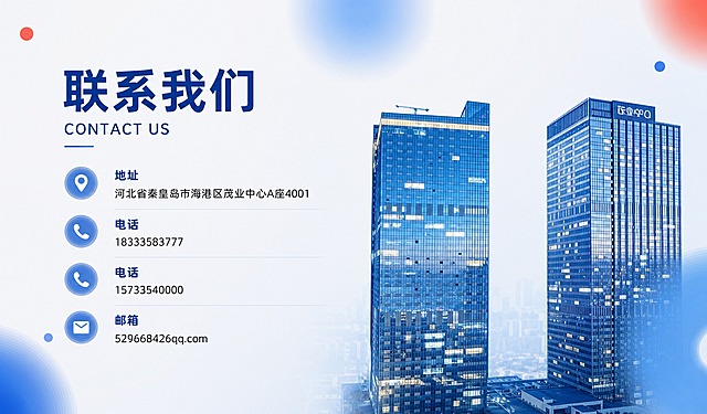 以第一张图的简约蓝白渐变圆点风格为背景，参考第二张图的企业简介海报版式结构，制作一张联系方式海报。右侧放置第三张图中的茂业中心双子大楼（提取大楼主体，去除水印），大楼作为视觉主体自然融入背景。左侧为联系方式内容区：

顶部大标题"联系我们"，下方英文小字"CONTACT US"；

联系方式信息（配简约图标）：
- 地址：河北省秦皇岛市海港区茂业中心A座4001
- 电话：18333583777
- 电话：15733540000
- 邮箱：529668426@qq.com

整体风格为蓝色商务风，延续第一张图的渐变圆形装饰元素，排版清晰大气，大楼与背景融合自然。
