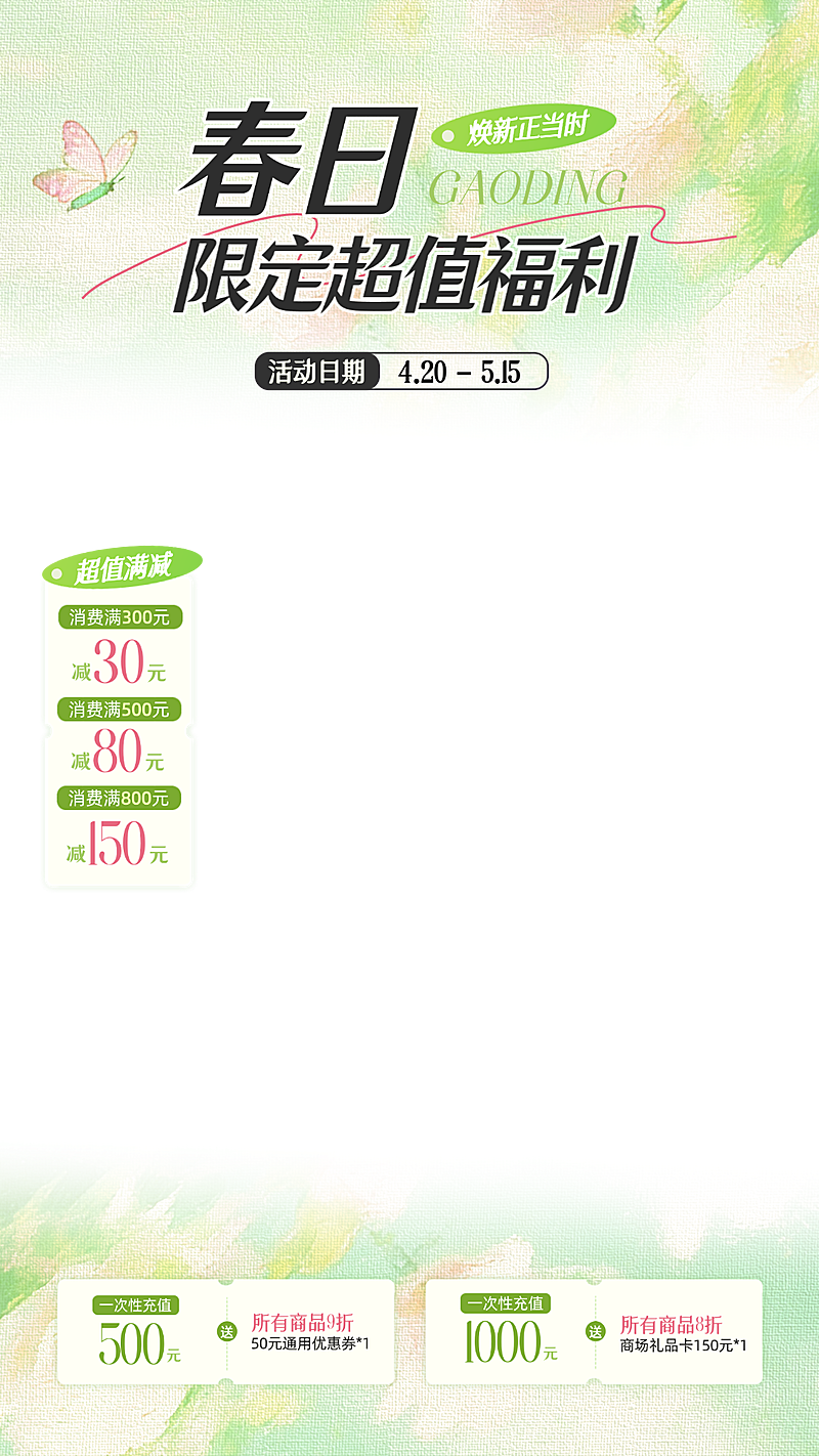 春日春季促销活动电商营销直播贴片组合