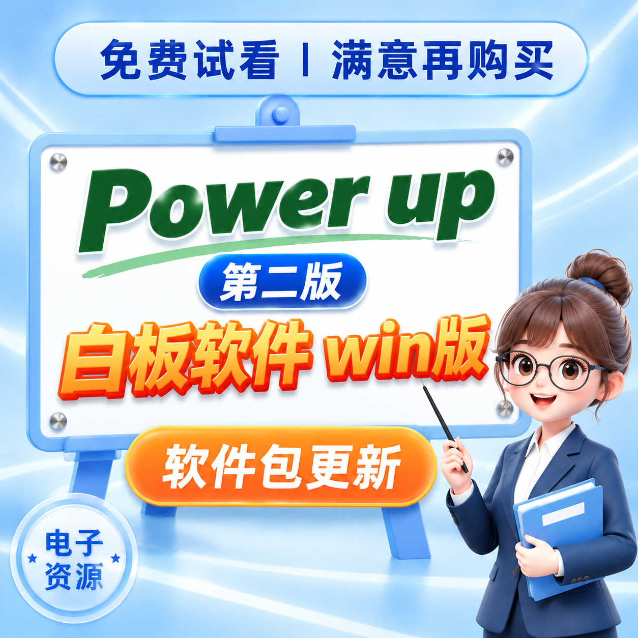按照指定的电商主图风格优化调整：浅蓝渐变背景带白色流线光效，顶… - 图片创意预览