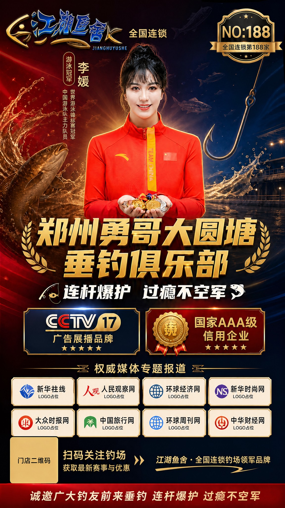 将海报左上角的品牌LOGO占位替换为真实的江湖鱼舍LOGO（参… - 图片创意预览