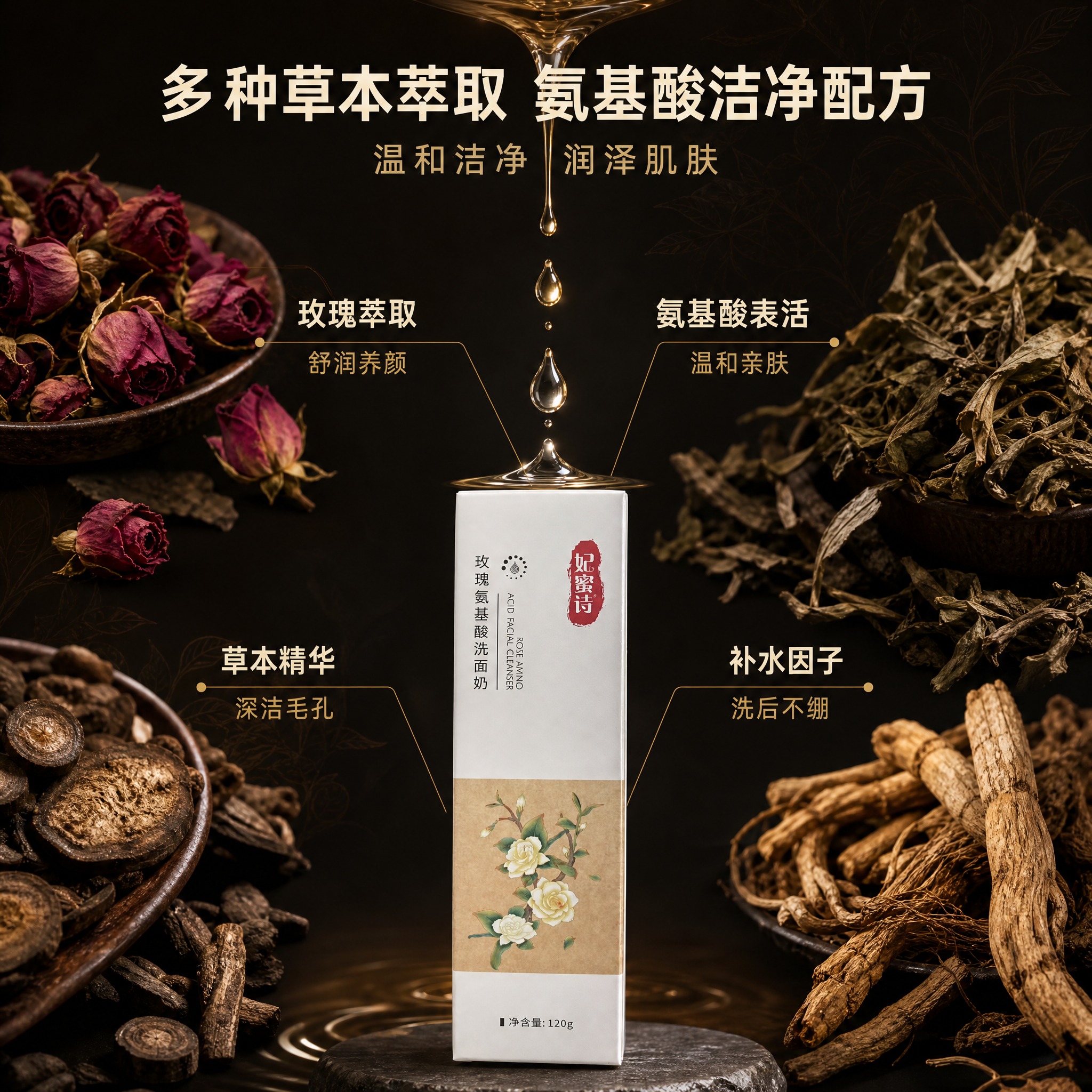 [主图-2] 核心功效与草本成分解析，突出多种草本萃取原料与氨… - 图片创意预览