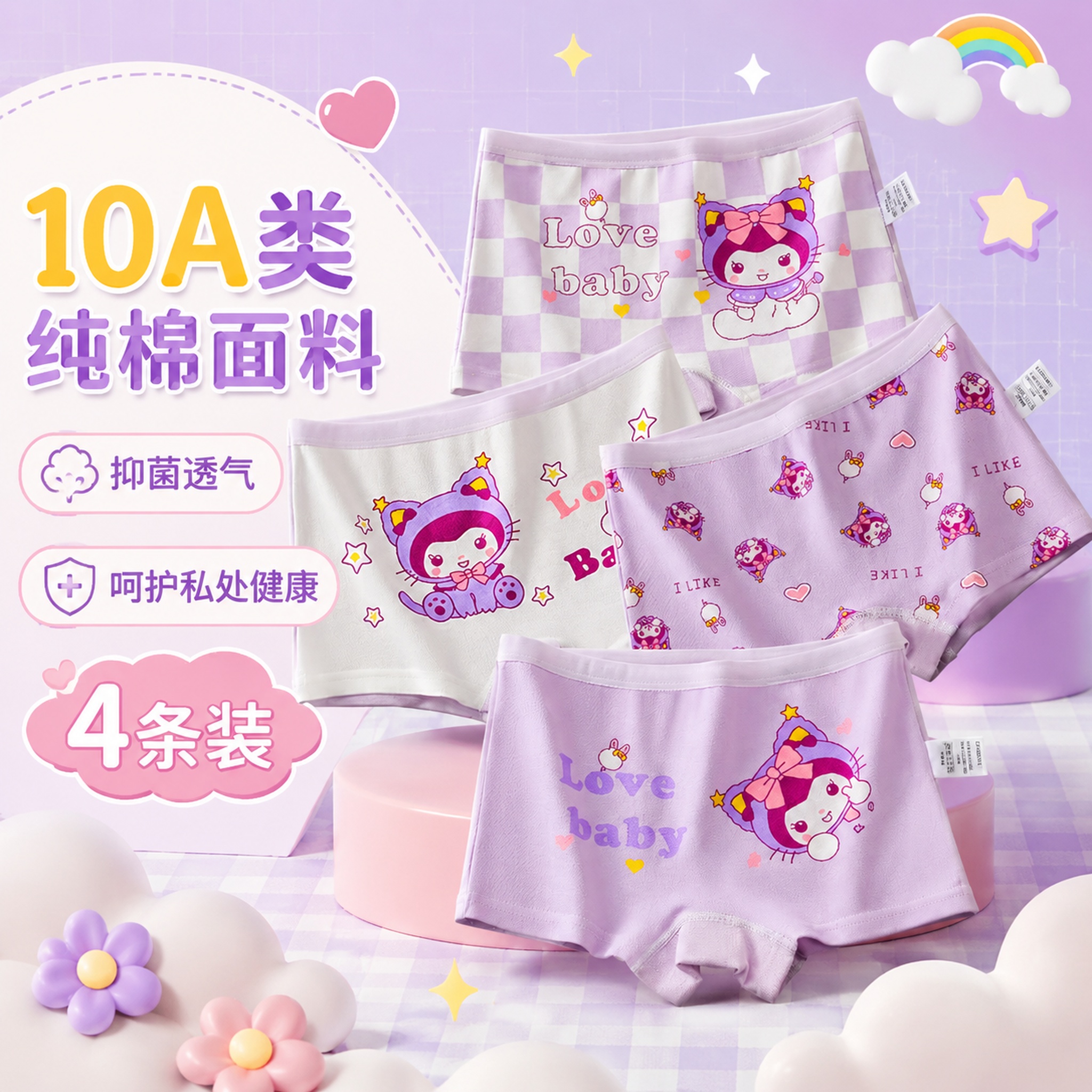 参考图2的设计排版风格格式和布局，将图1库洛米图案的儿童内裤作… - 图片创意预览